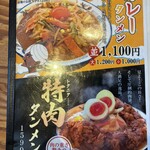 姫路タンメン - 