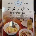 ユナイテッド ヌードル アメノオト - 