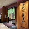 あつた蓬莱軒 松坂屋店