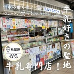 パンと牛乳の店 ミルクスタンド - 