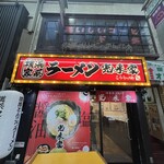 横浜家系ラーメン 光来家 - 