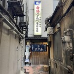 大衆割烹 三州屋 銀座本店 - 