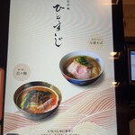 創作麺 ひとすじ - 