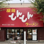 とんとんラーメン - 
