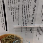 中華そば 麺ノ花 - 