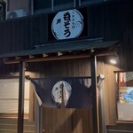 大衆酒場 呑ぞう - 