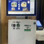 くぬぎ屋 - 券売機