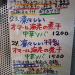 ハイデン.コッコFACTORY ら-めん凛々 - 2025年12月3日の限定紹介