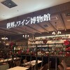 世界のワイン博物館 グランフロント大阪店 