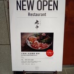六本木 大皿焼肉 老中 - 2025年11月25日オープン！
