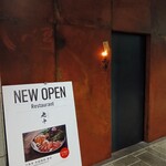 六本木 大皿焼肉 老中 - 六本木 大皿焼肉 老中