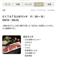 近江うし焼肉 にくTATSU 日本橋室町店 - 