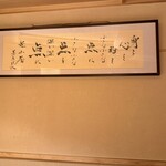 日本橋 蕎ノ字 - 