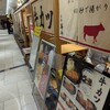 牛カツ京都勝牛 ヨドバシ横浜店
