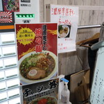 自家製麺 ら～めん かり屋 - 