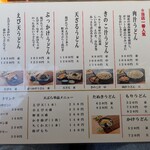 藤店うどん - 