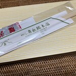 日本橋 弁松総本店 三越銀座店 - 無駄のない付属品！
