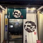 赤鶏炭焼 大安 - 