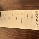 和韓料理 プルコギ専門店 じゅろく - 