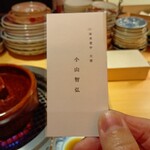 六本木 大皿焼肉 老中 - 名刺