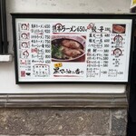ラーメン　赤組 - 