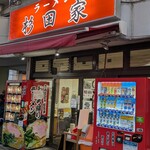 ラーメン 杉田家 本店 - 