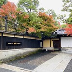 南禅寺参道 菊水 - 