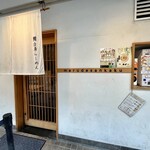 鯛白湯らーめん ○de▽ - 