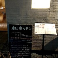黒毛和牛焼肉 肉處 きっしゃん 西中島総本店 - 
