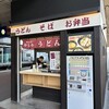 博多ホームうどん