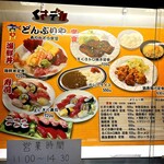 どんぶりや　ありがとう食堂 - 