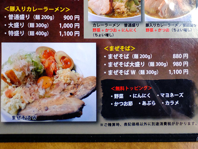 メニュー写真 : 【閉店】麺マッチョ - 東新潟/ラーメン | 食べログ