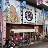 屋台居酒屋 大阪 満マル 布施店