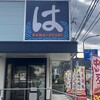 はま寿司 丹波柏原店