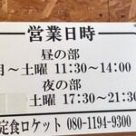 定食 ロケット - 