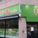 横浜家系らーめん 侍 - 