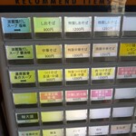 中華蕎麦 瑞山 - 