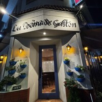 ラ・コシーナ・デ・ガストン - 