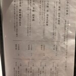 鎌倉 松原庵 - メニュー(奥神奈川の地酒)