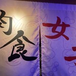 和牛焼肉食べ放題 ヤキニクギャング - 