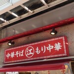 ちえちゃんラーメン - 