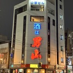 居酒屋 かつぎ屋 - 