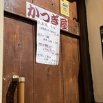 居酒屋 かつぎ屋 - 