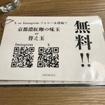 薄野軍鶏そば 嶋や - 