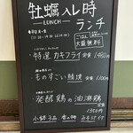 ニュー新橋ビル 牡蠣入レ時 - 