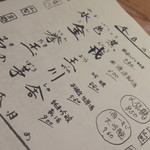 魚真 - この日の日本酒