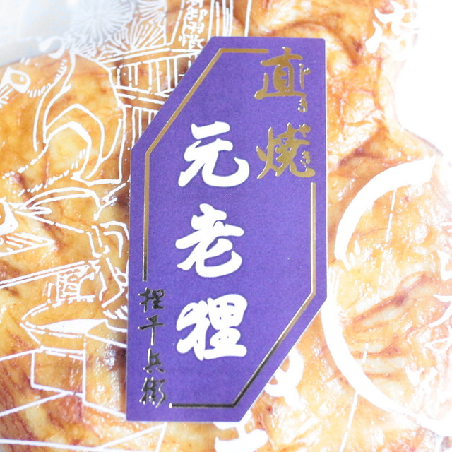 スキー senbei Tanuki Senbei - Azabu Juban/Senbei (Rice cracker) | Tabelog
