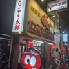 たこやき太郎 中洲店
