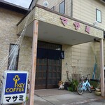 お食事処 「マサミ」 - 