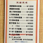 中華料理 白龍 - 